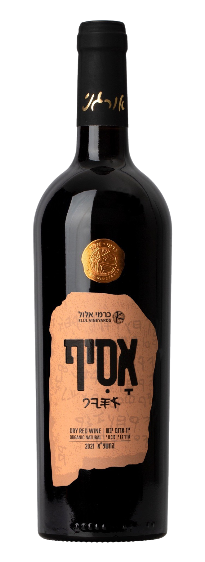 יקבי אלול -אסיף אורגני 2021