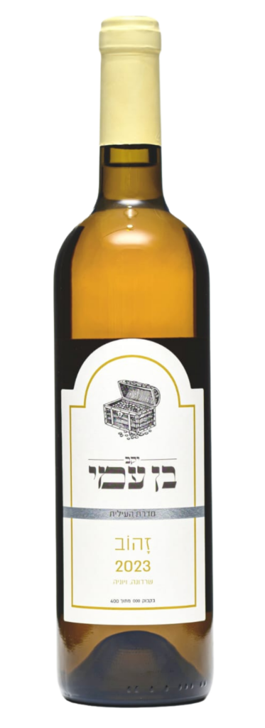 יקב בן עמי - זהוב - לבן